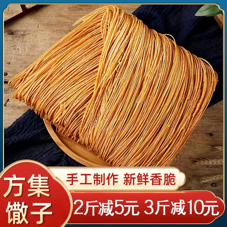 正宗方集馓子宽馓子零食小吃老式手工细撒子咸味扁散子阜阳特产