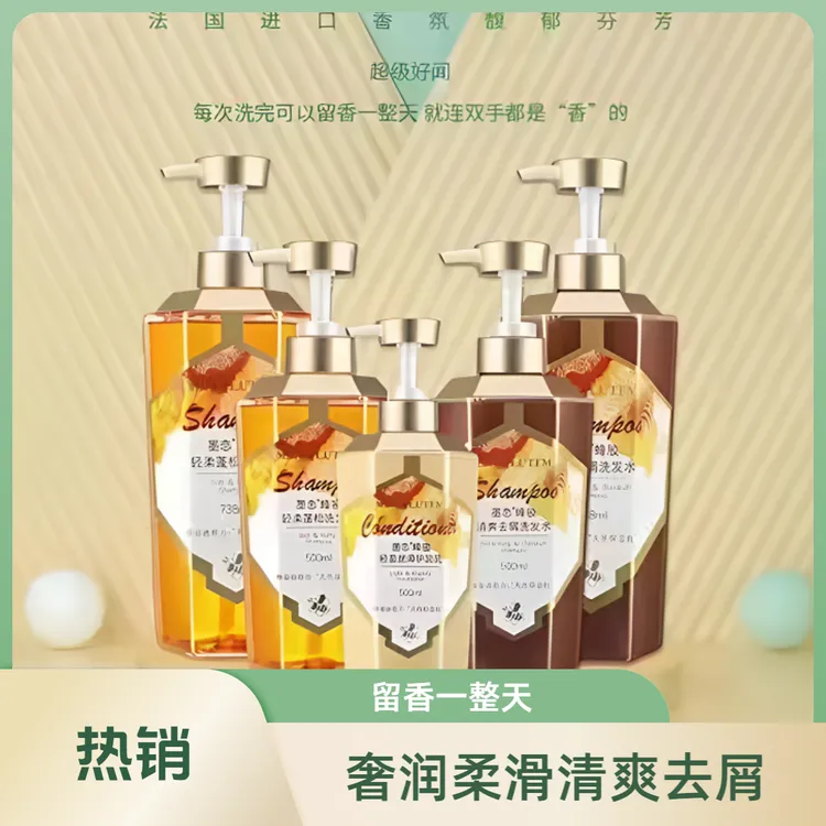 墨恋蜂蜜蜂胶洗发水奢润柔滑清爽去屑轻柔蓬松持久留香丝滑三件套