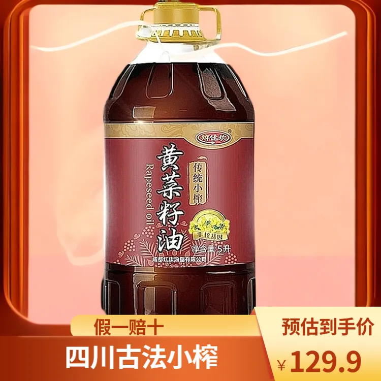 四川原产传统古法小榨黄菜籽油5L净重9.2斤