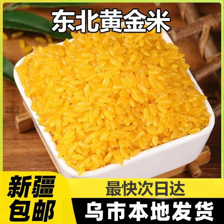 新疆包邮正宗东北黄金米特产五谷杂粮粗粮大米玉米做胚芽米稻米A