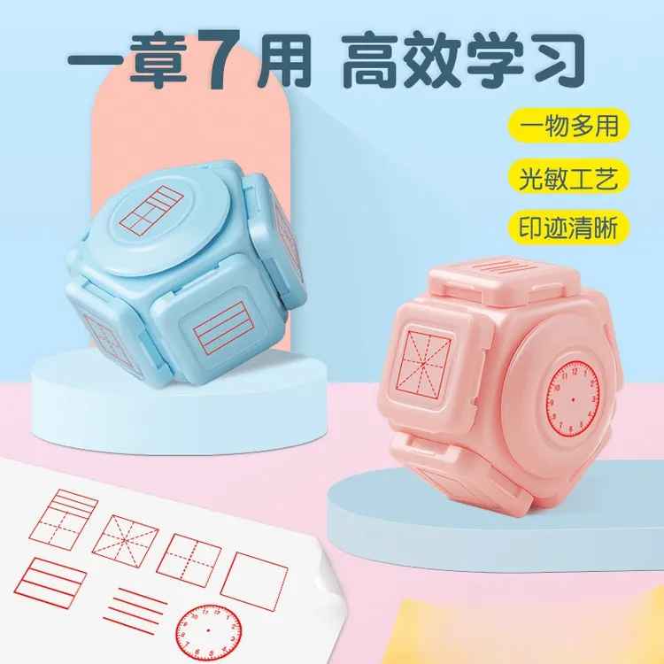 学生教师田字格印章儿童奖励章拼音英文三格米字格七面印章