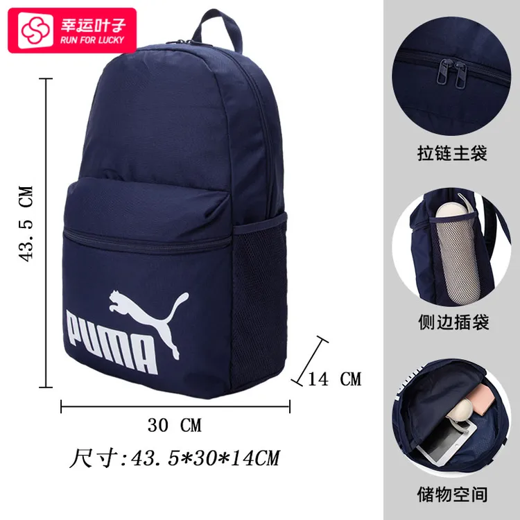 PUMA彪马新款双肩包男女包大容量休闲运动学生书包背包079943-02
