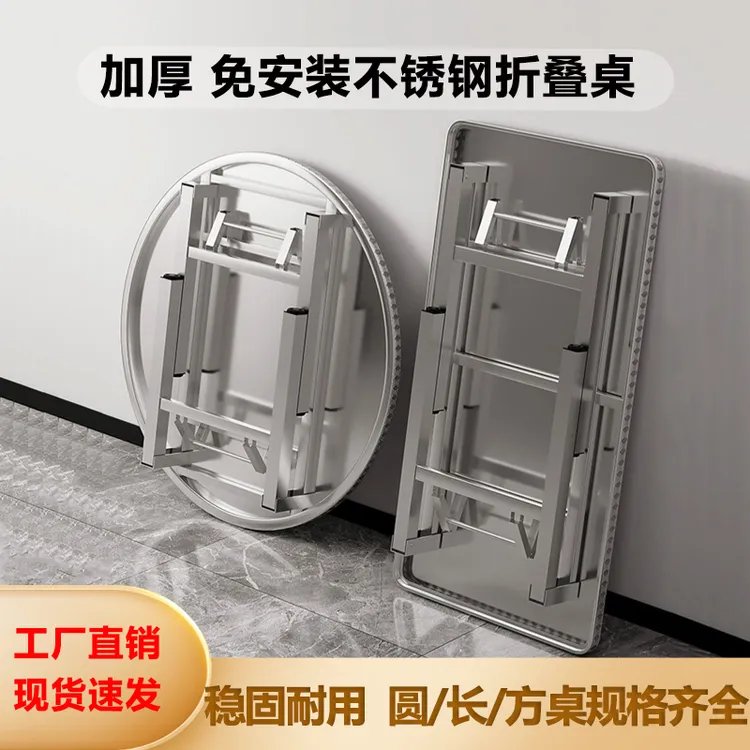 不锈钢折叠烧烤餐桌商用简约吃饭家用圆桌户外摆地摊长方桌子耐用