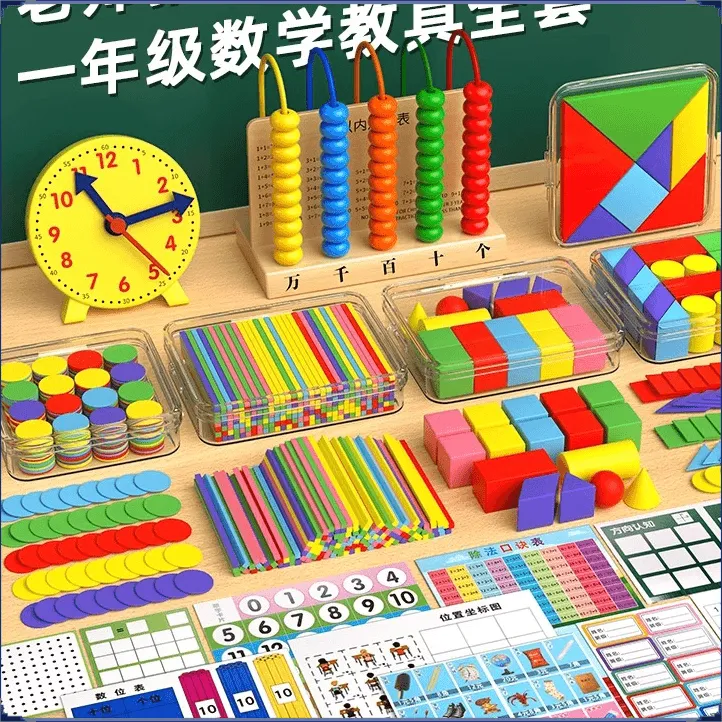 一年级数学教具全套小学计数器棒二年上册必备学习用品学具盒套装