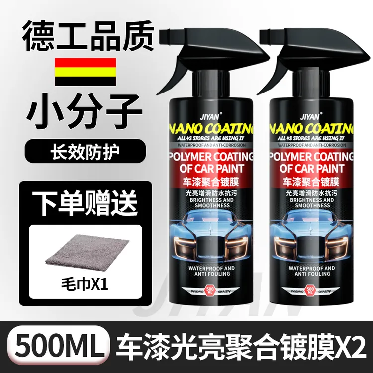 宝能同款镀膜剂车漆防水镀晶纳米速效液体黑白车专用喷雾打蜡正品