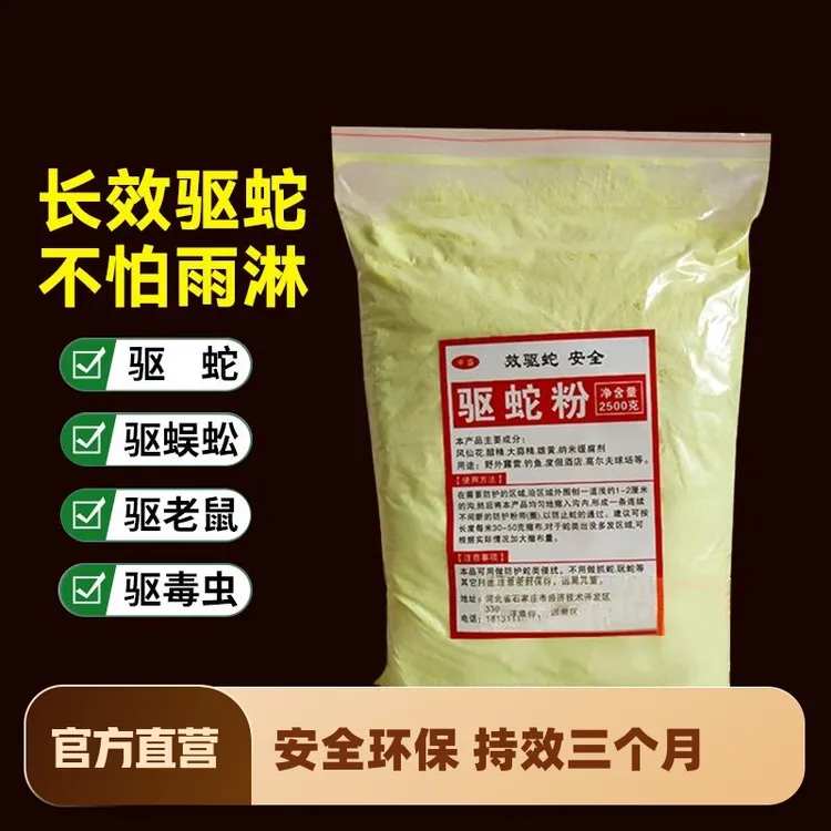 雄黄驱蛇粉硫黄防蛇用品长效家用驱虫室内外庭院驱蛇露营户外硫磺