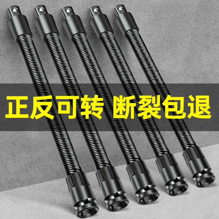 电动扳手软连接杆套筒新款加长杆360度万向转接头万向软轴连接杆