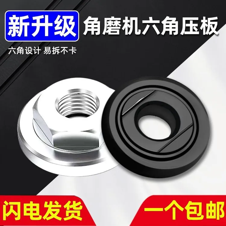 100角磨机压板六角压板紧固螺母上压板下压板通用切割磨光机配件