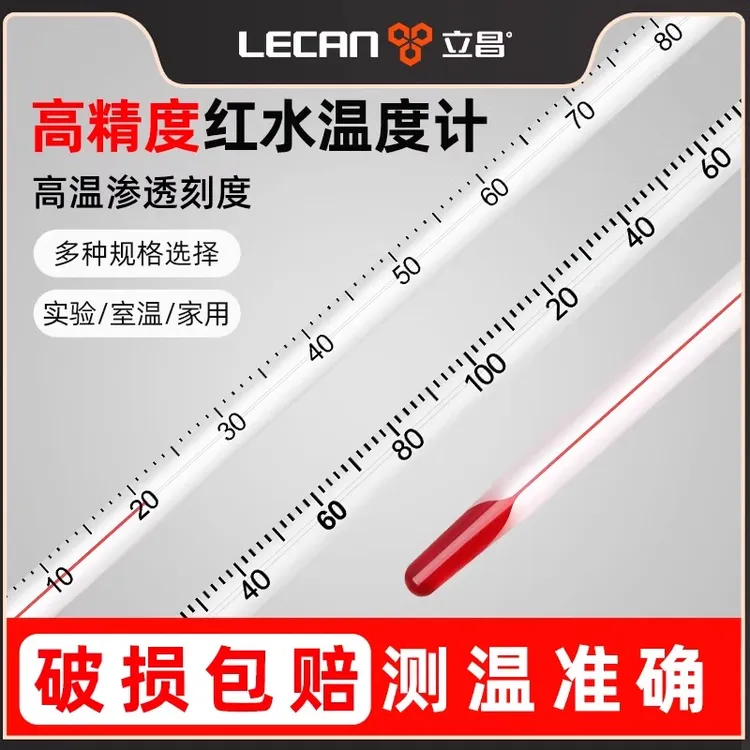 红水银温度计酒精实验室专用温度计大棚专用水温计测水温工业家用