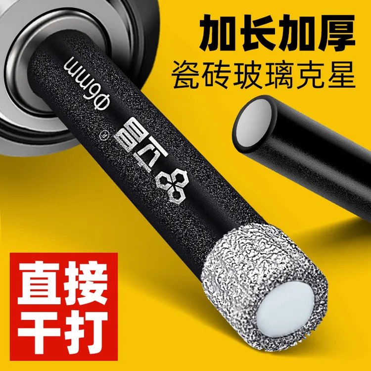 瓷砖钻头打孔钻干打神器大理石玻化砖全瓷磁砖玻璃开孔器专用钻头