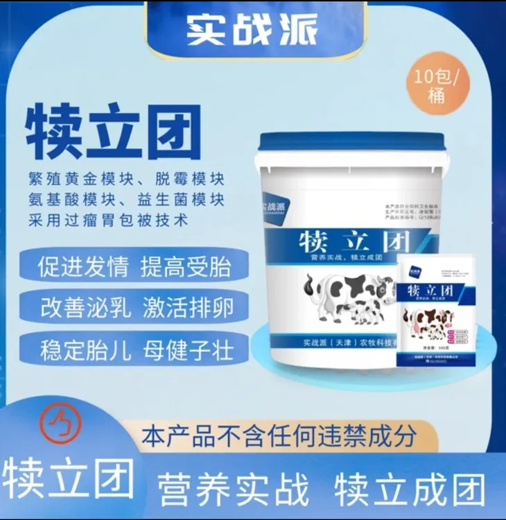 实战派犊立团➕氨维矿【繁殖组合】