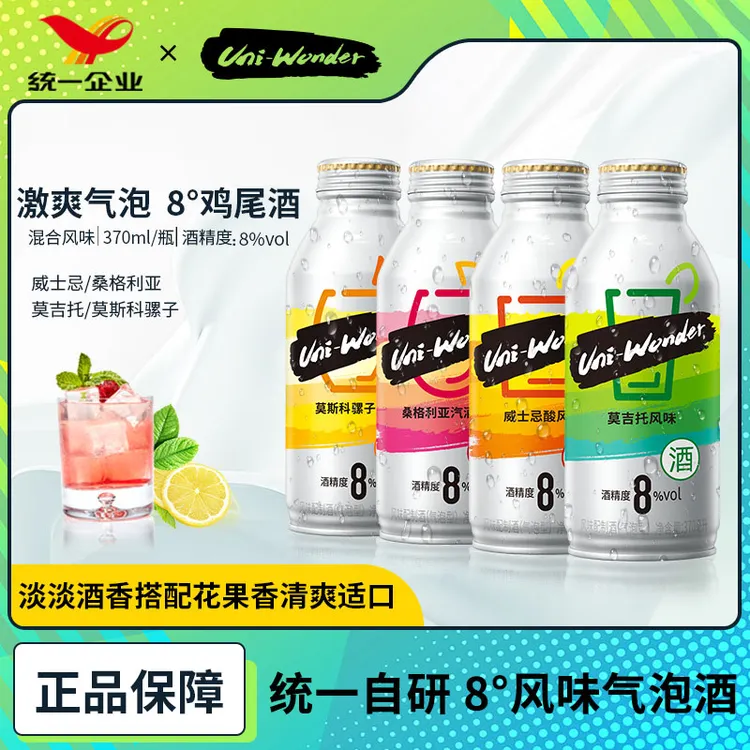 统一Uni-Wonder 莫吉托预调鸡尾酒 桑格利亚气泡酒 8%Vol聚会畅饮