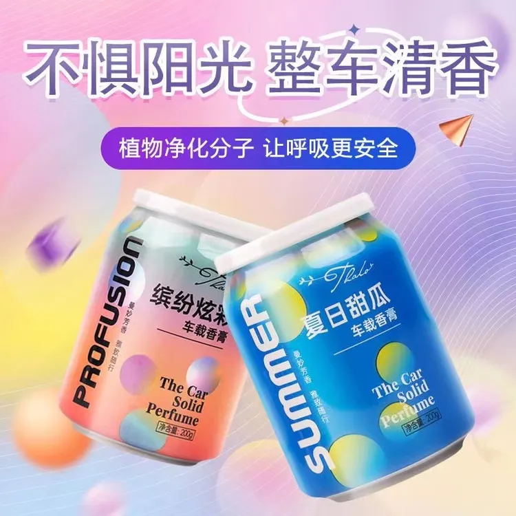 【到手2瓶】室内香水汽车香薰车载车内固体香膏持久空气清新剂可乐