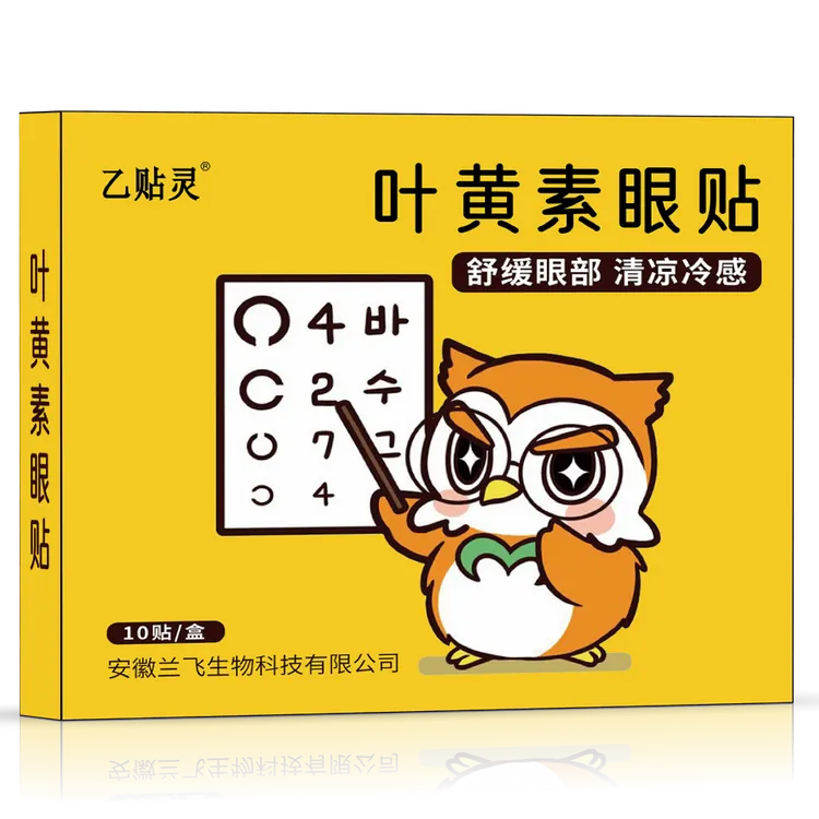 乙贴灵叶黄素眼贴10贴/盒