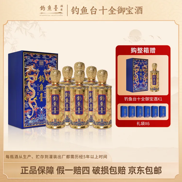 钓鱼台十全御宝酒【达人】大曲坤沙酱香型白酒整箱装53度500ML