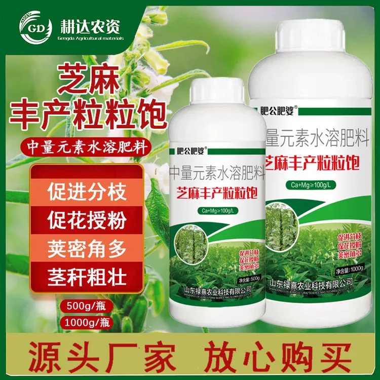 芝麻专用叶面肥芝麻丰产粒粒饱生根壮苗促进分蘖抗病抗逆水溶肥