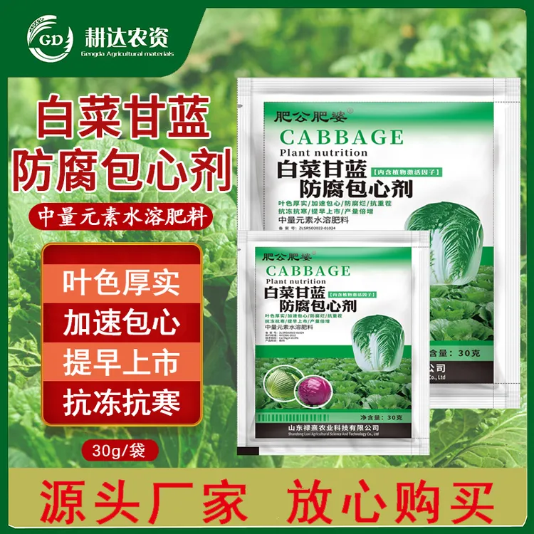 耕达白菜喷施包心剂甘蓝叶片厚实加速包心抗旱抗寒叶面肥