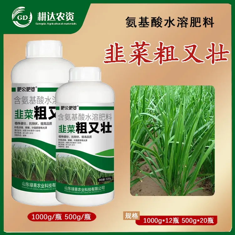 韭菜专用肥韭菜根旺壮棵防干尖黄叶抗倒伏养根护根韭菜专用肥