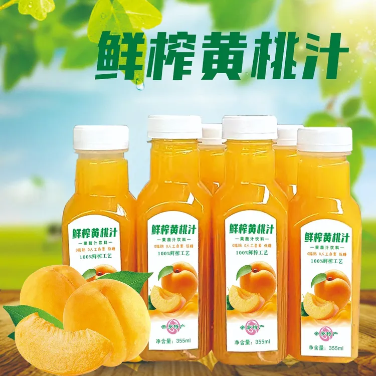 xianghao/襄好鲜榨黄桃汁6瓶装355ml/瓶鲜榨果汁当季新鲜黄桃鲜榨