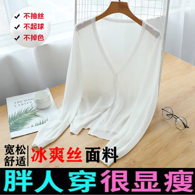 披肩外搭针织开衫女夏季特大码胖mm200斤冰丝针织衫防晒薄款外套
