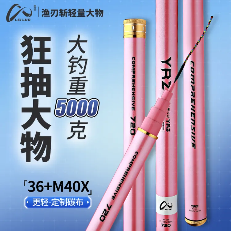 雷洛渔刃斩轻量大物竿鲢鳙巨物鱼竿手竿超轻硬碳素钓鱼竿大物杆