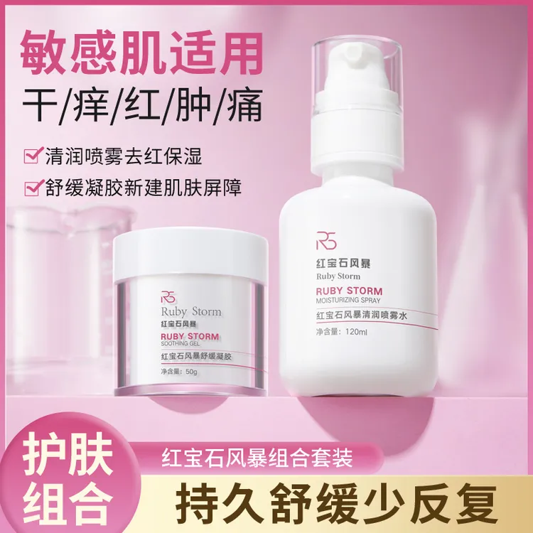 泽泽嚯-红宝石风暴-应急修护套盒---