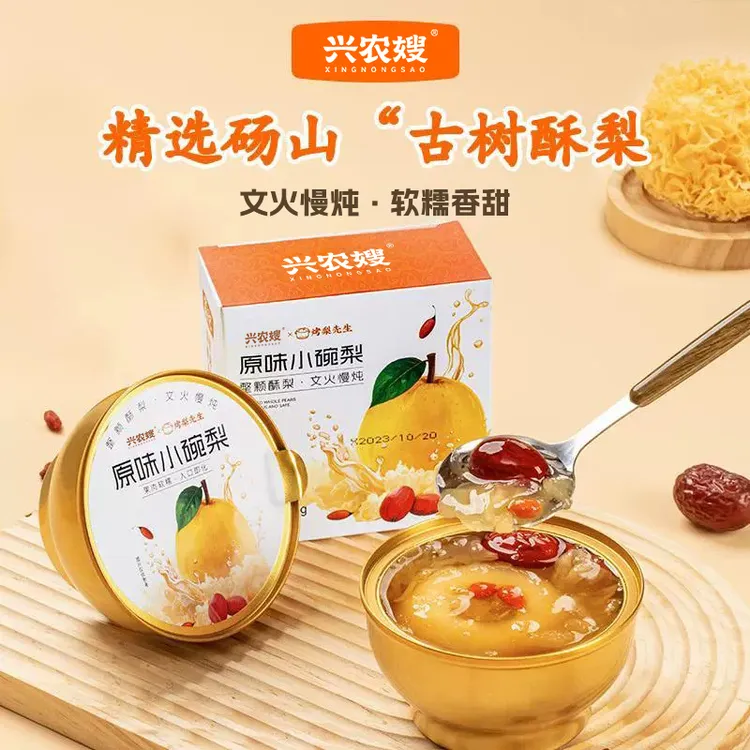 甄选鲜炖小碗梨即食鲜炖整颗梨优选早餐代餐水果梨罐头夏日尝鲜