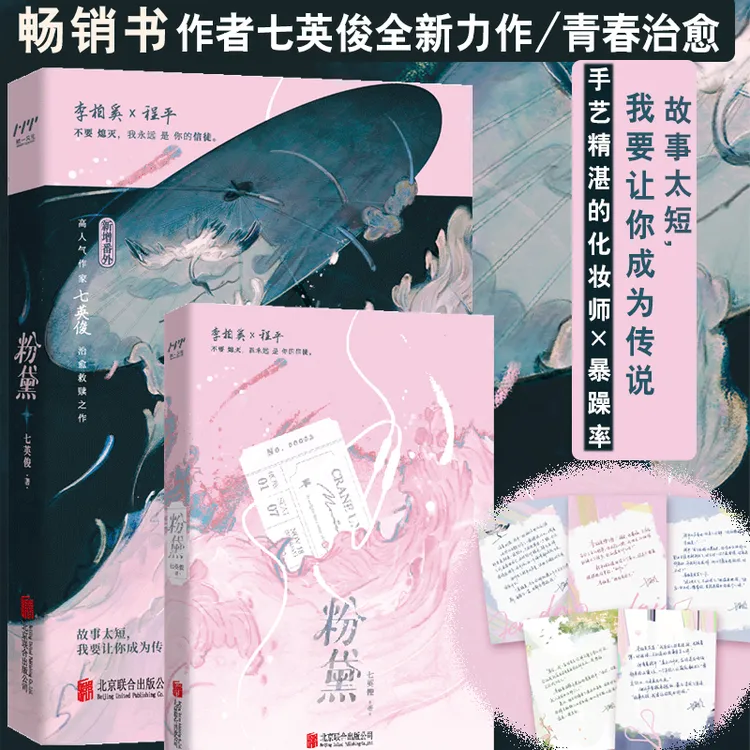 印特签版】粉黛李柏奚×程平都市小说七英俊著有药
