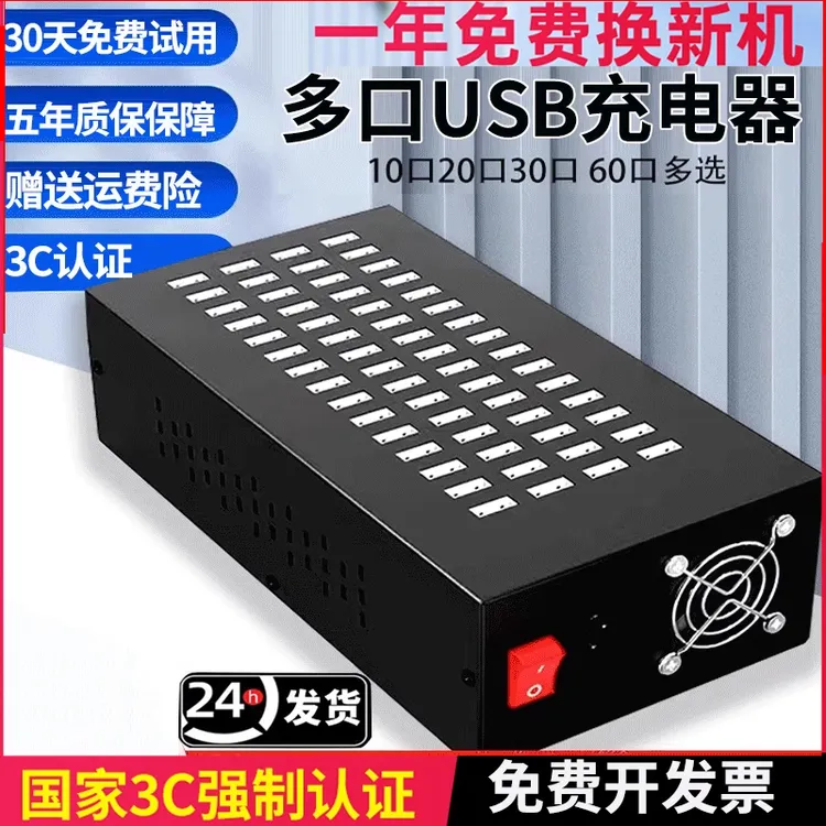 10/20/30/60手机游戏工作室多口usb充电器多孔充电桩大功率插排座