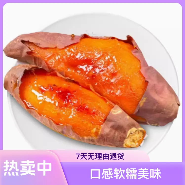 烟薯25山东烤地瓜蜜薯先挖现发红薯心糖细软瓤流油精选果大果美味