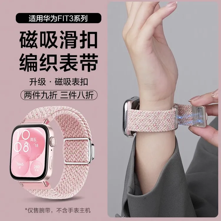 适用华为WatchFit3/4pro手表带编织滑扣磁吸智能运动手环新款腕带
