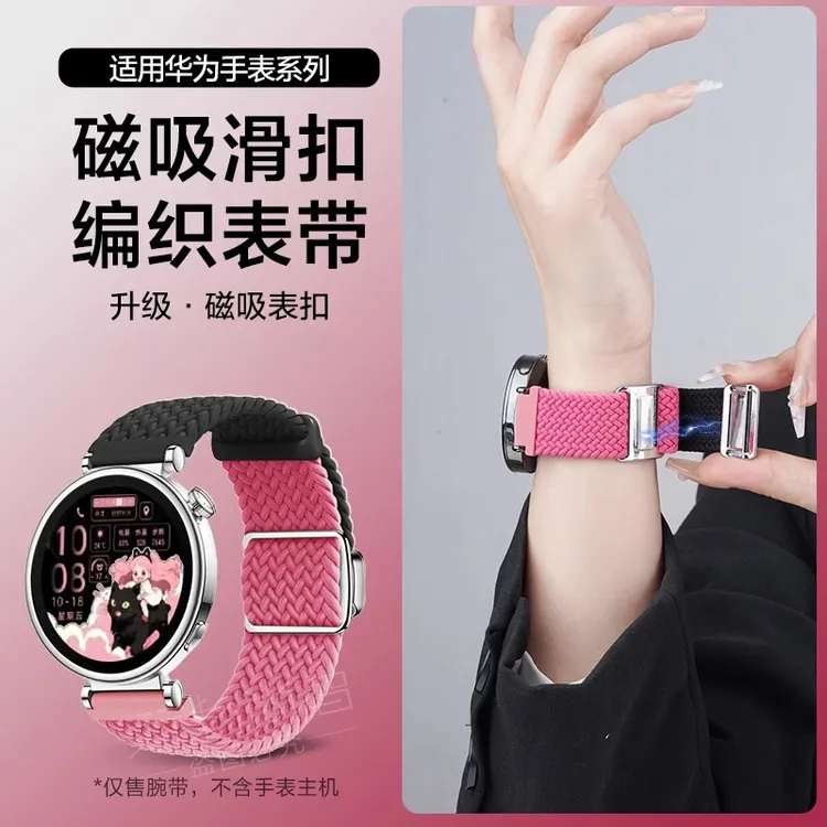 适用华为gt5/4手表带watch5撞色GT6编织智能运动4pro女男磁吸腕带