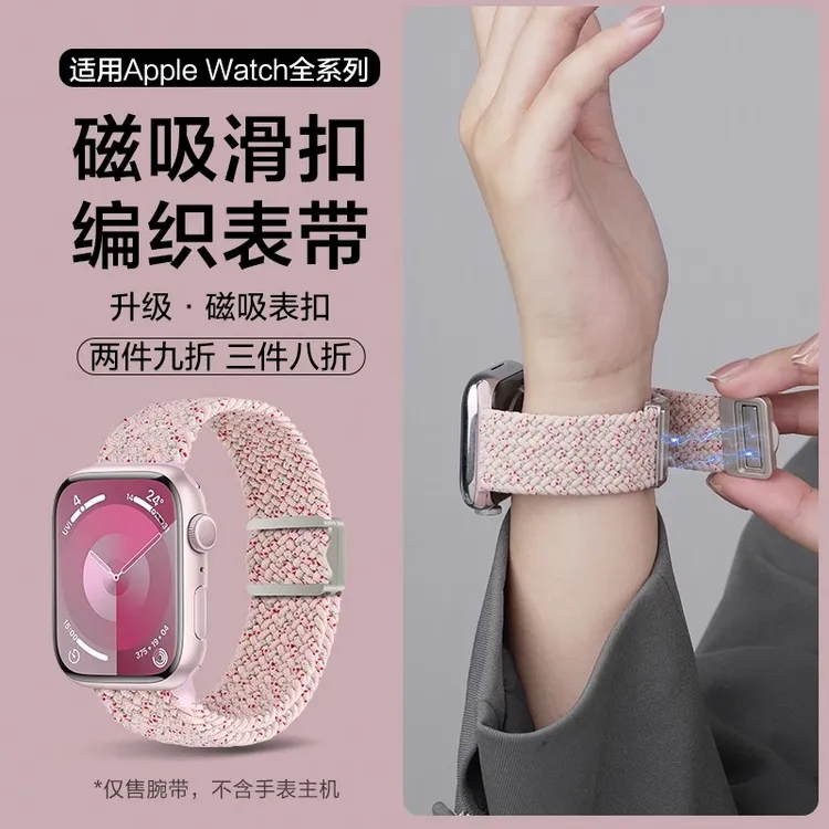 适用applewatchS11苹果手表编织表带iwatchs10/9/8/7/SE磁吸腕带6