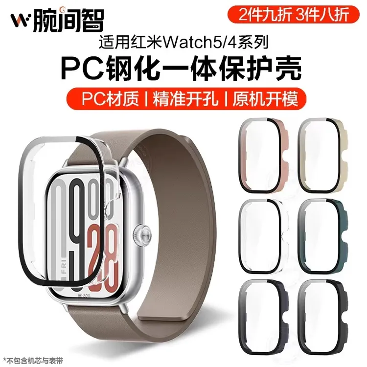 适用红米watch5手表PC钢化保护壳redmi watch4专用一体运动手环