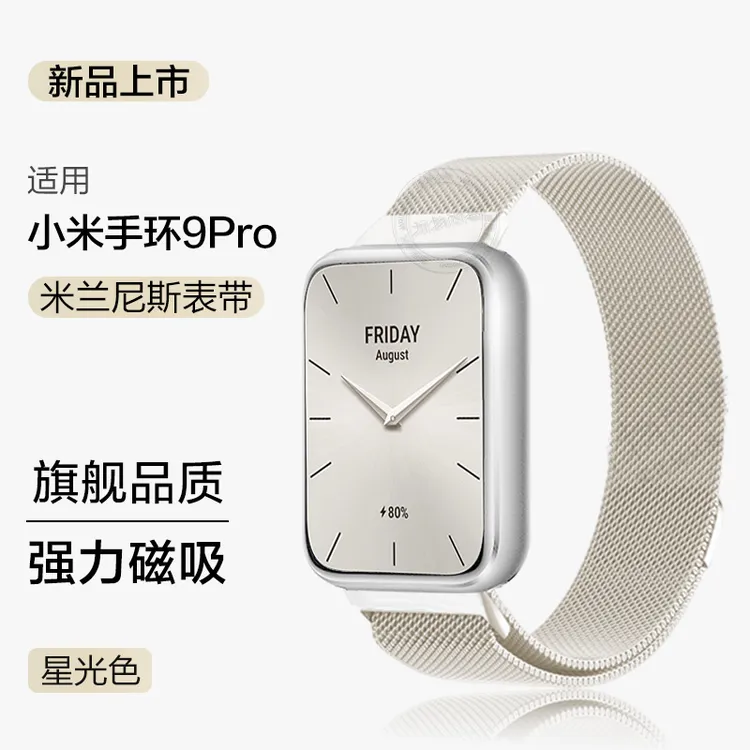 适用新款小米手环9Pro米兰磁吸红米watch5/4表带运动8Pro智能腕带