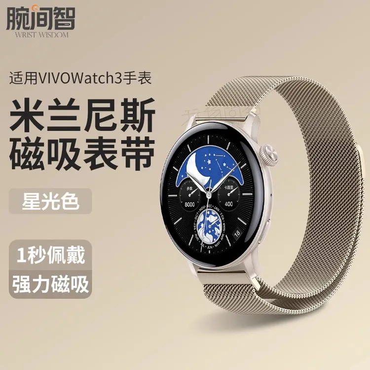 适用vivo手表watch5/3/2米兰尼斯iQoo表带新款智能运动磁吸腕带