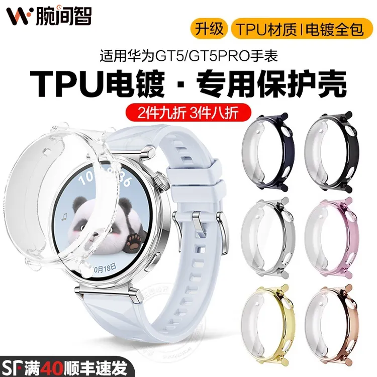 适用华为GT5手表TPU透明新款GT6保护套watchGT5pro运动41mm软壳46