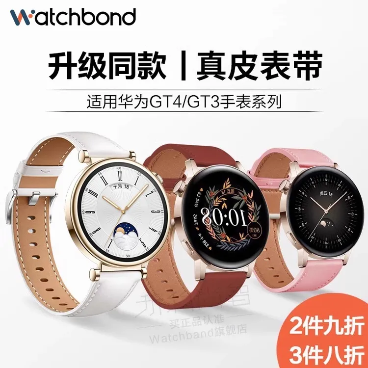 适用华为GT6手表GT4/5真皮41mm表带watch5智能GT3运动腕带42mm女