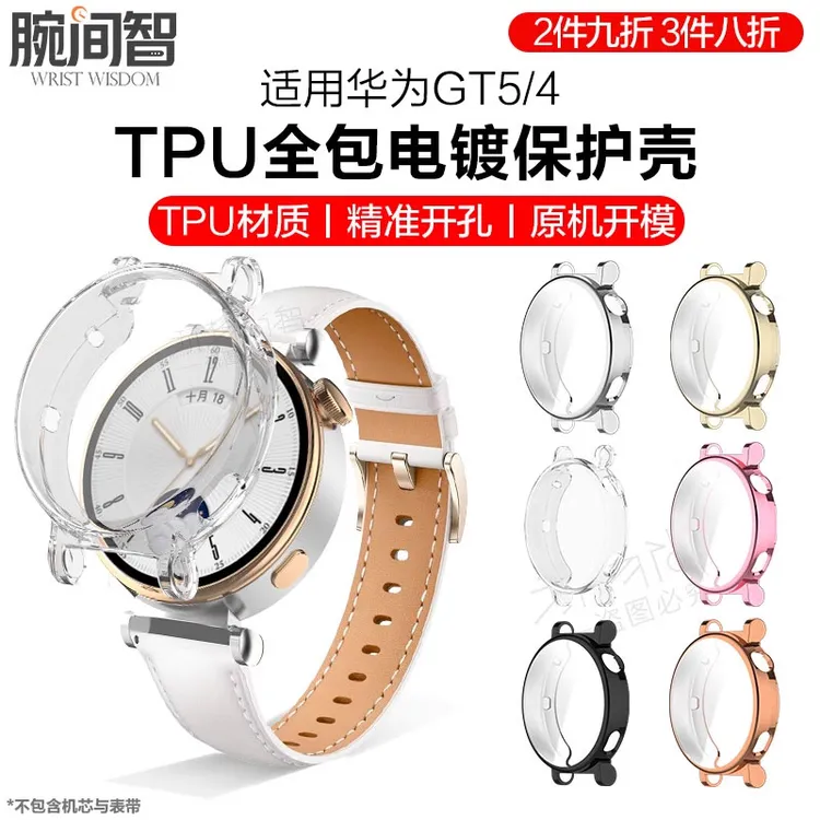 适用华为GT5 pro/GT4保护壳新款GT6电镀TPU全包手表膜41智能运动