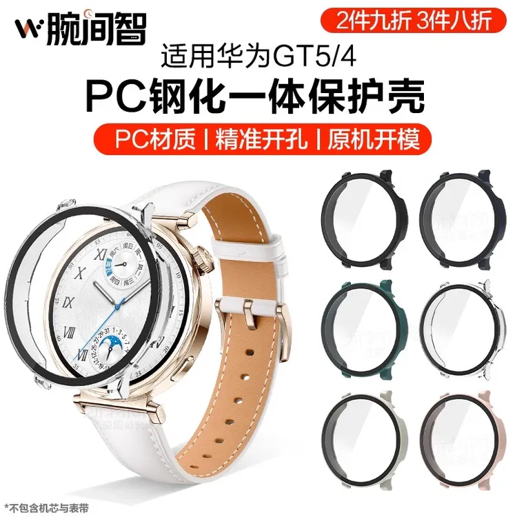 适用华为GT5手表新款PC钢化专用一体保护壳运动41mm智能防刮耐磨