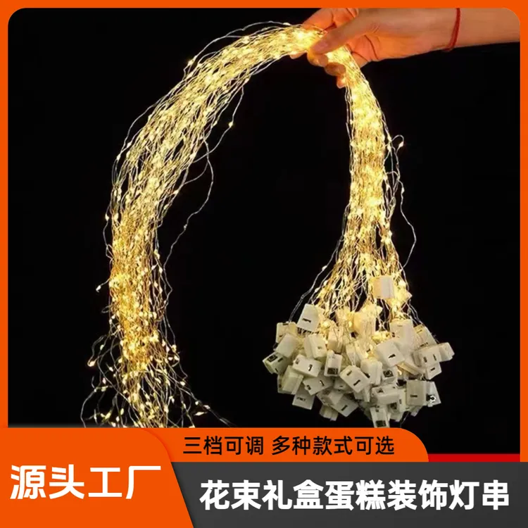 0.5米1米2米LED灯串led花束蛋糕装饰灯节日礼盒鲜花头纱串灯批发