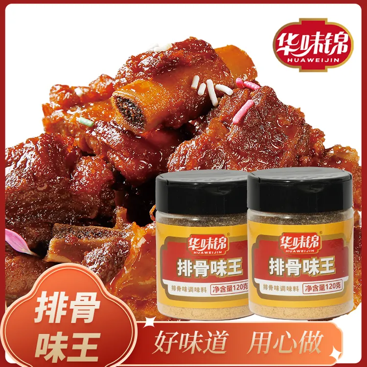 华味锦排骨味王调味料火锅煲汤炒菜拌馅高汤提味增香罐装120g