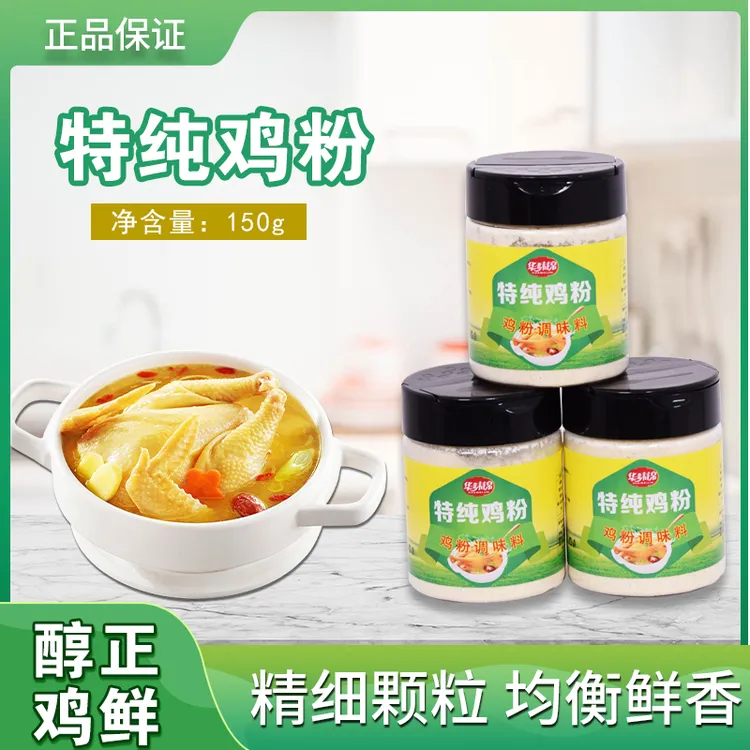 华味锦特纯鸡粉150g调味料罐装厨房炒菜煲汤提鲜浓香鸡汁佐料家用