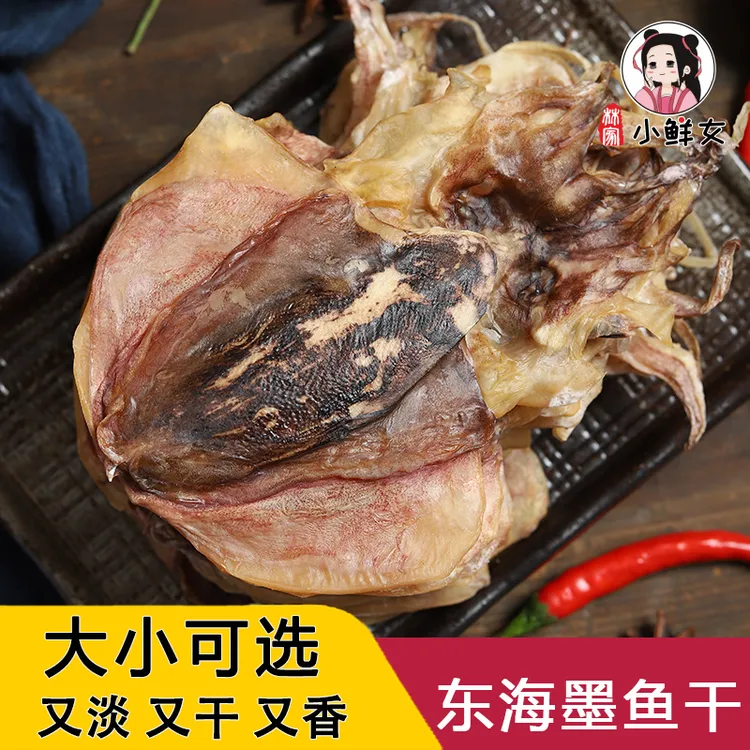 新货东海墨鱼干500g淡晒小目鱼干需泡水煲汤中号大号