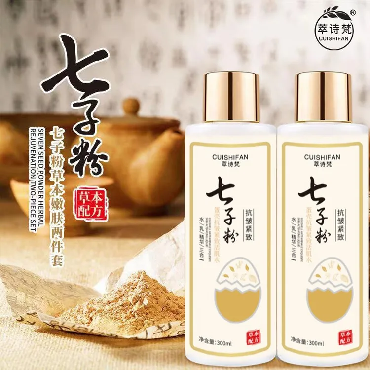 【拍一发二】萃诗梵七子粉蛋壳抗皱紧致活肌水 水乳精华三效合一