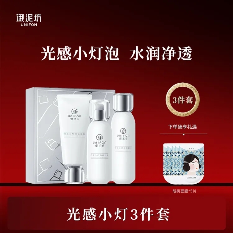 御泥坊光感小灯泡烟酰胺补水护肤套装化妆品礼盒补水保湿提亮肤色