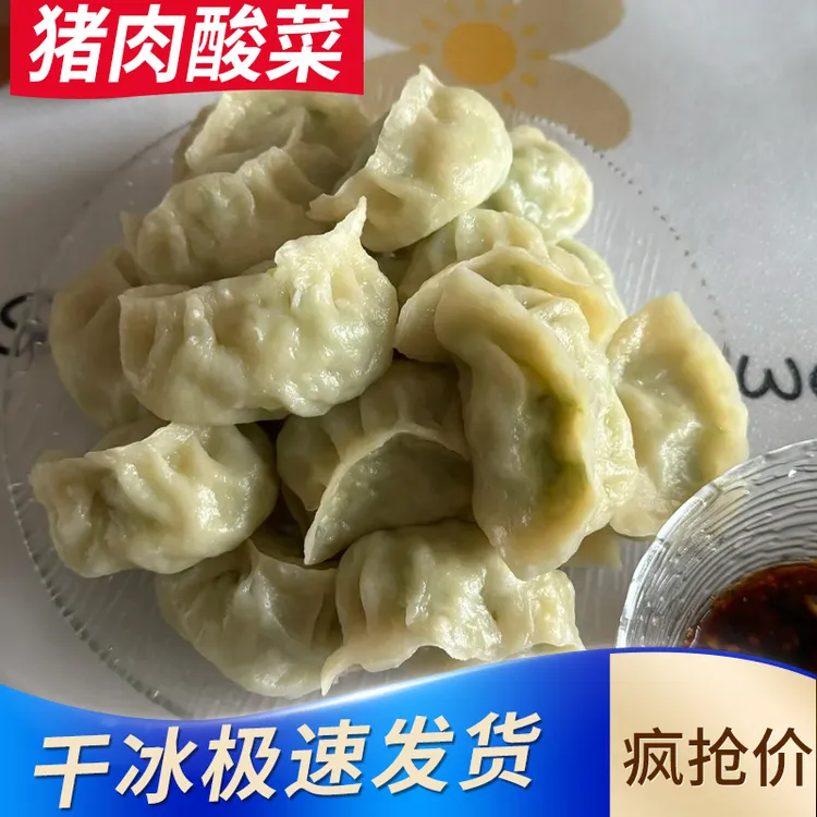 【好吃又开胃】猪肉酸菜饺子包子煎饺蒸饺韭菜鸡蛋猪肉酸菜馅80个