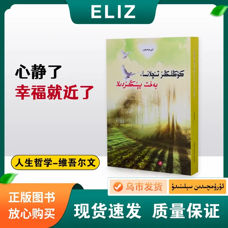 心静了,幸福就近了 Kugligiz Tiniqlansa Bahit Yenigizdila 维文