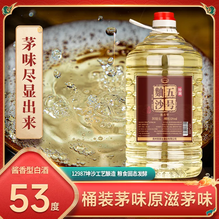 qingantai/青案台桶装白酒纯粮酿造优级53度酱香型泡酒口粮酒53度