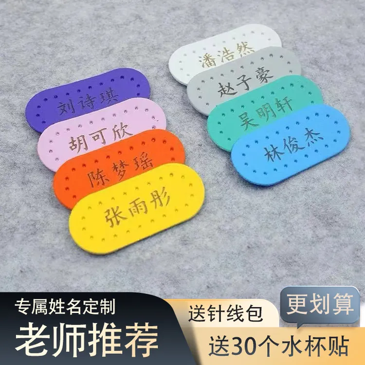 幼儿园名字贴缝制款手工皮标衣服贴姓名贴布儿童宝宝入学刺绣可缝